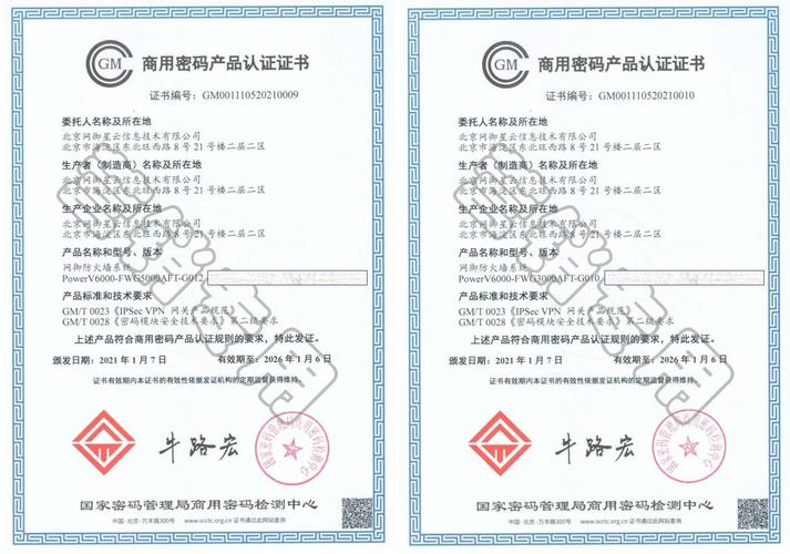 图1国产化防火墙商用密码产品认证证书网御星云国产化防火墙内置的vpn