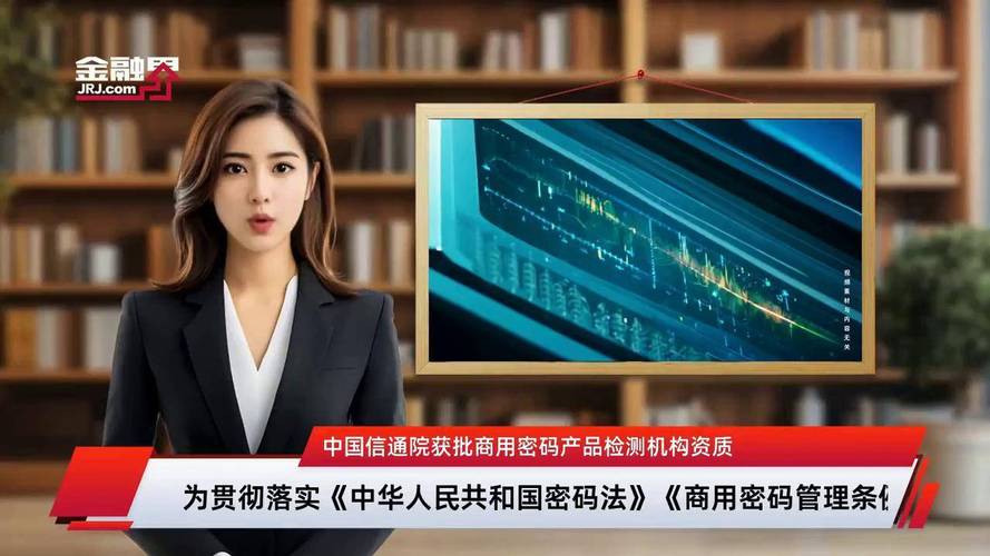 中国信通院获批商用密码产品检测机构资质